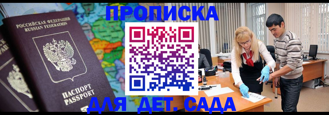 прописка для работы в Озёрске