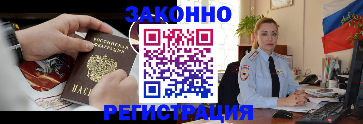 прописка в Озёрске