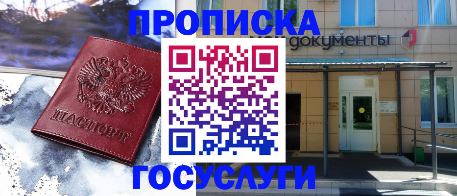 временная регистрация 2025 в Озёрске