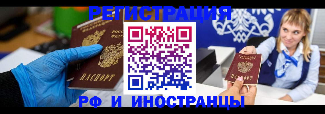 временная регистрация для всех в Озёрске