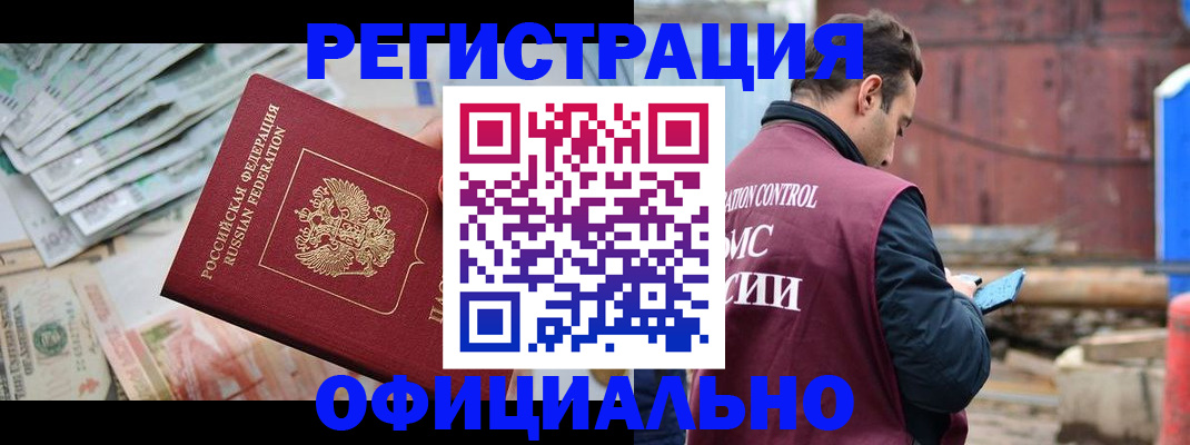 прописка иностранных граждан в Озёрске