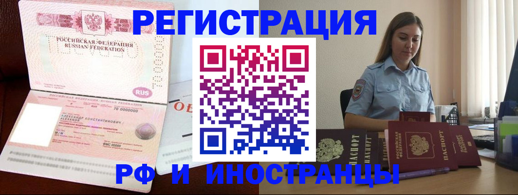 прописка штамп в Озёрске