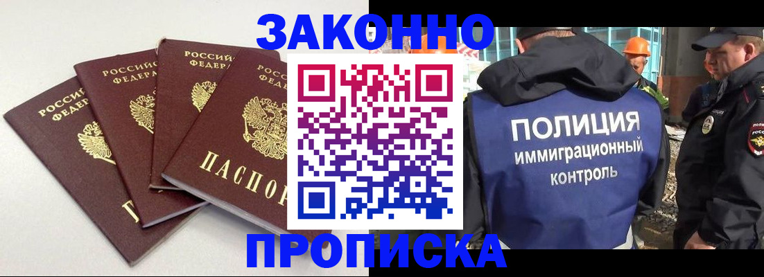 прописка штамп в Озёрске