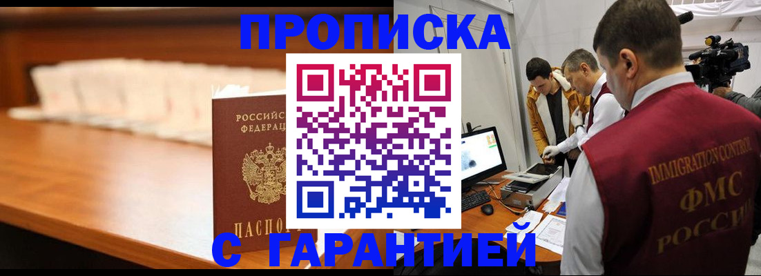прописка иностранных граждан в Озёрске
