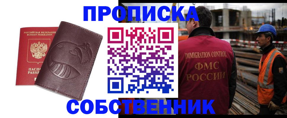 временная регистрация купить в Озёрске