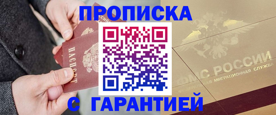 прописка 2025 в Озёрске