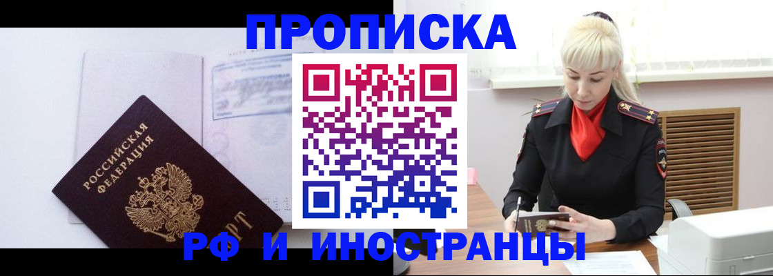временная регистрация для всех в Озёрске